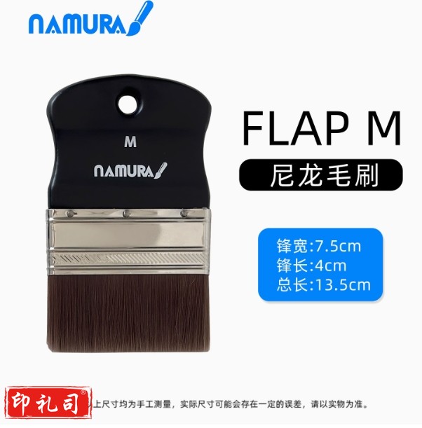 日本名村大成堂尼龙毛刷FLAP系列油画笔丙烯刷子专用水彩笔水粉刷M