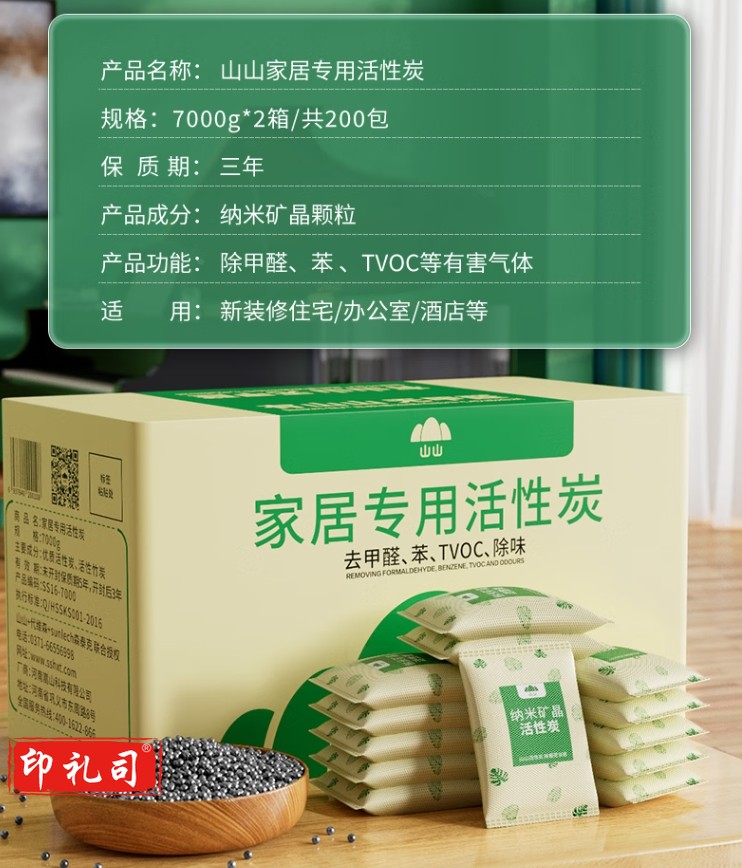 山山活性炭除甲醛炭包14kg除异味装修新房急住新车除味炭包光触媒防潮
