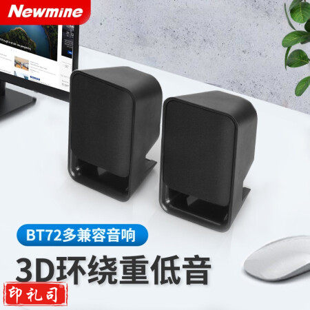 纽曼（Newmine）BT72 电脑音响台式机有线迷你音响多媒体笔记本电脑音箱桌面家用低音炮高音质小型usb扬声器喇叭 尊享版 黑色