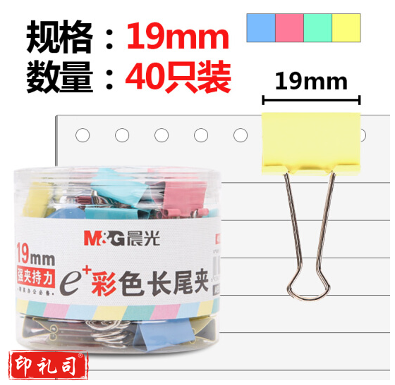 晨光 ABS92742 彩色长尾夹19mm(40个装)HXZH202403252240031