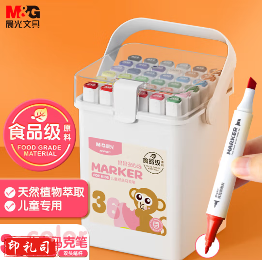 晨光(M&G)APMV0977 36色食品级马克笔 三角杆双头水性彩笔