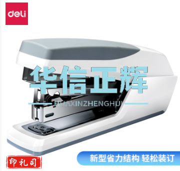 得力0367省力订书机(混)(台) HXZH202307280848102