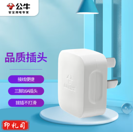 公牛(BULL)三脚插头空调插 16a插头无线/自行接线 GNT-16S三脚大功率插头(独立包装)