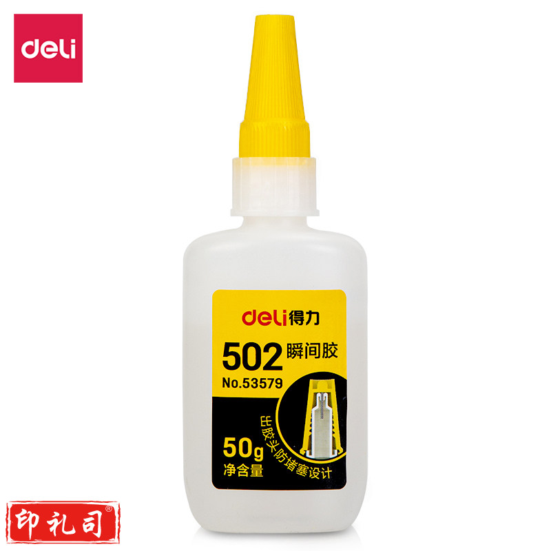 得力53579防堵塞瞬间胶(透明)(50g/瓶)