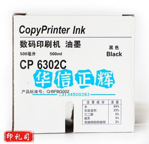 得印(befon)CP6302C(两只起售)适用CP6302C油墨 500ML 基士得耶CP6302C/CP6303C/理光3443 速印机 一体机