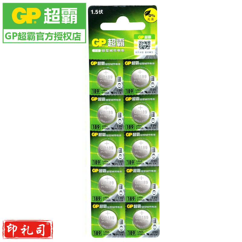超霸（GP） A76/189/192纽扣电池LR44 AG13电子1.5V玩具游标卡尺用 189/LR54/AG10纽扣碱性电池10粒