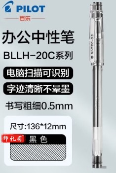 百乐(PILOT) 中性笔学生考试刷题专用笔BLLH20C5/C4啫喱笔商务办公财务笔签字笔可换芯 黑色0.5mm 12支装