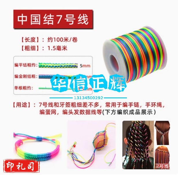 端午节五彩绳 7号线彩色100米 送小粽子2颗+彩珠(10捆装)