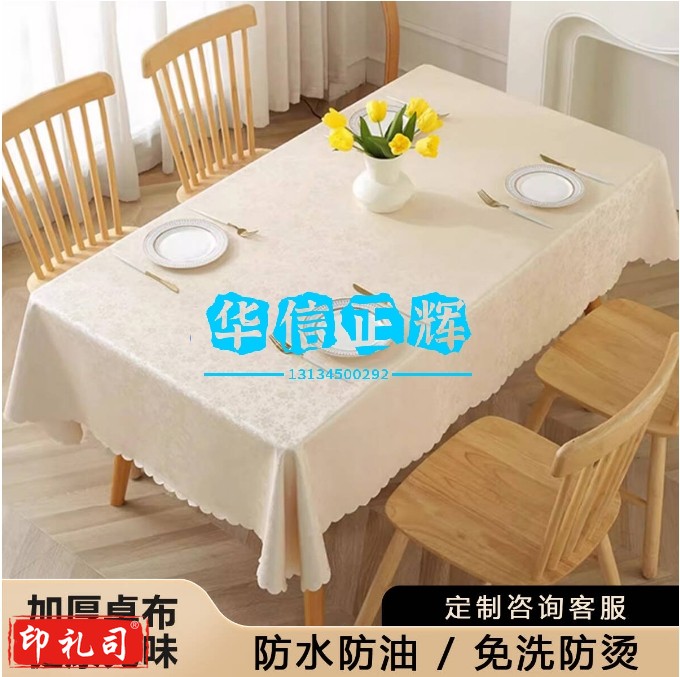 阿黎餐桌布防水防油PU桌布台布餐桌垫定制茶几布米白140*220cm