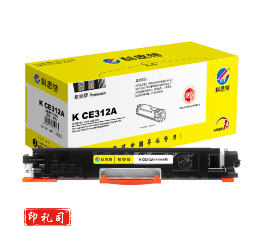 科思特K CE312A/CF352A 粉盒 适用惠普 CP1025 M275nw M175a/nw 可打印1000页 黄色 专业版