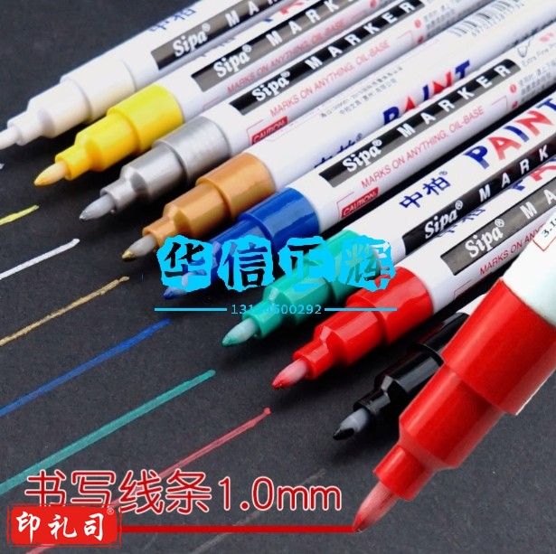 中柏SP151油漆笔细头白色1.0mm彩色补漆笔金色记号笔diy一套高光