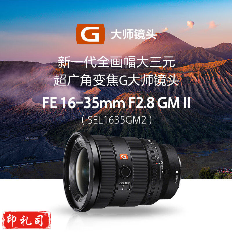索尼(SONY)FE 16-35mm F2.8 GM II 新一代全画幅大三元 超广角变焦 G大师镜头(SEL1635GM2)