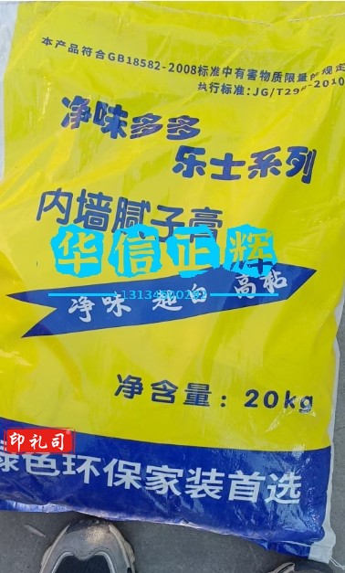 内墙腻子膏  20KG一袋