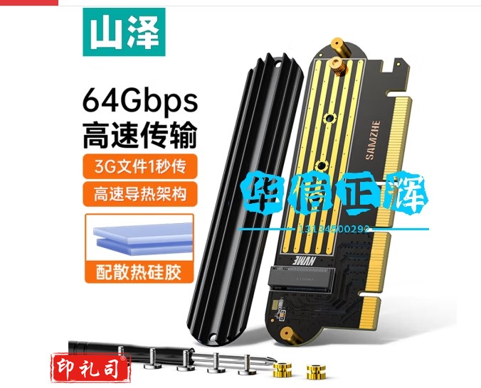 山泽PCie转M.2 nvme拓展卡 SSD固态硬盘盒转接卡兼容台式主机箱电脑防尘散热 NVME31