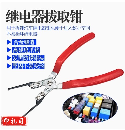 汽车继电器更换拆装钳子拔取钳保险片拔取钳取出钳汽修工具