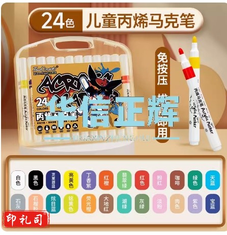 touchmark丙烯马克笔24色手提盒 不透纸