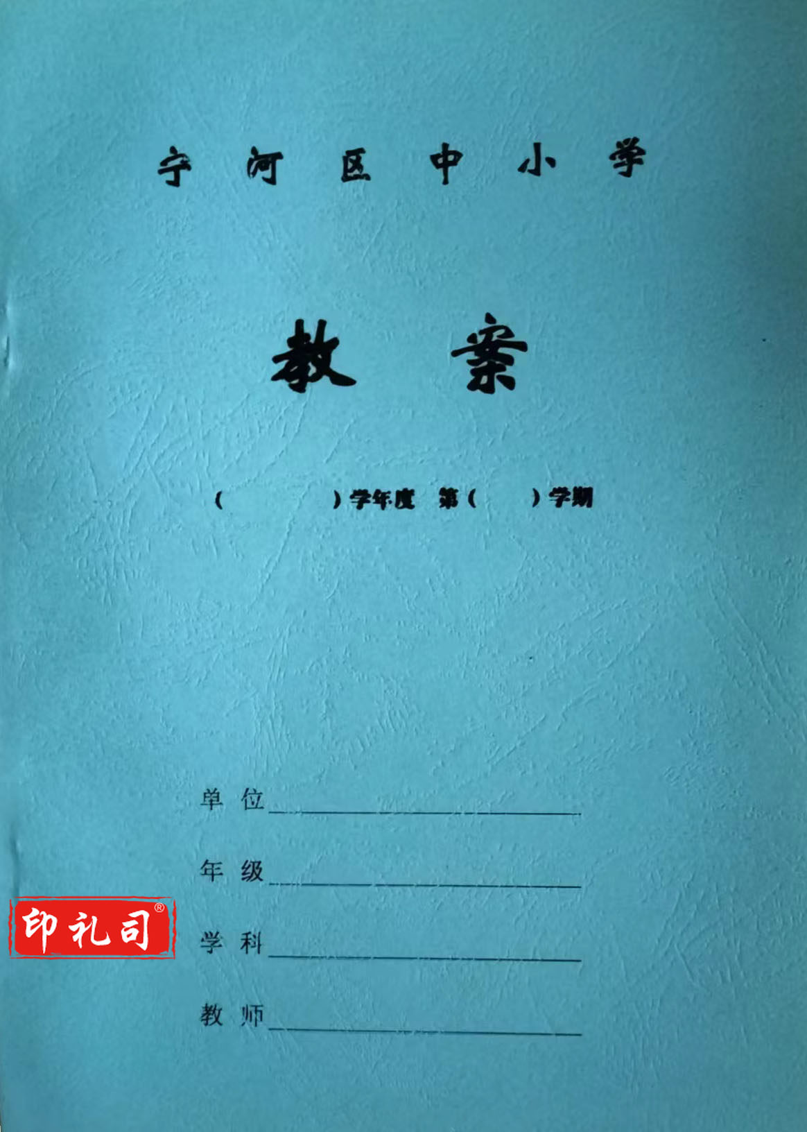 教案本(宁河区)中小学教案本