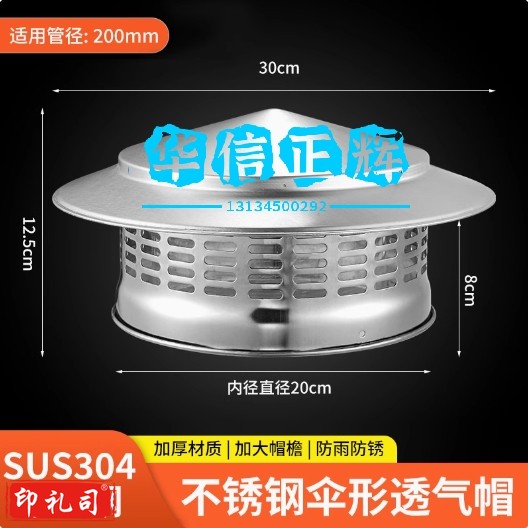 304不锈钢伞型烟囱帽风帽屋顶天台圆筒室外防雨排风罩防风通风帽 【304伞形风帽】接200PVC管