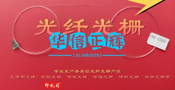 长周期光纤光栅LPG裸栅弯曲敏感  透明