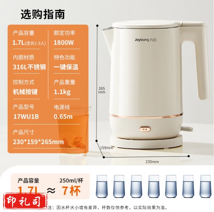 九阳(Joyoung)U底无死角速静电热水壶烧水壶1.7L 316L不锈钢一体无缝内胆0胶水 一键保温17WU1B