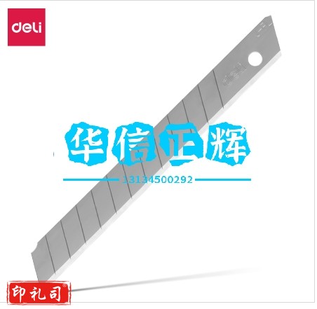 得力2012F小号锋利型美工刀片(银色)(10片/盒)