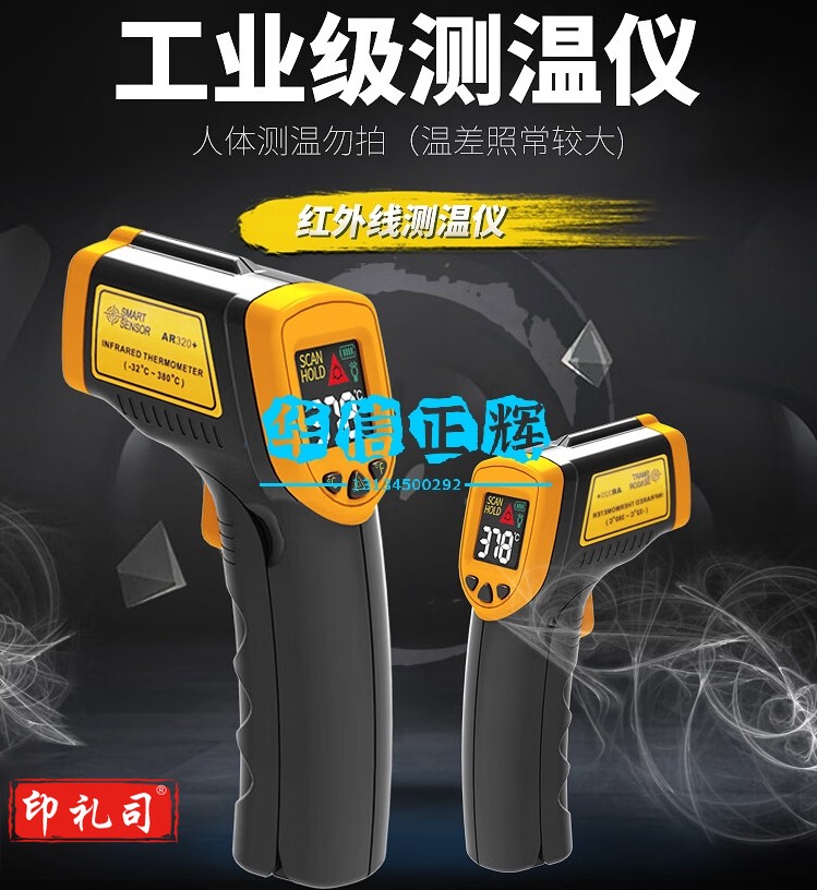 希玛测温枪工业红外测温仪高精度油温计家用厨房烘培水温油温枪AR320+