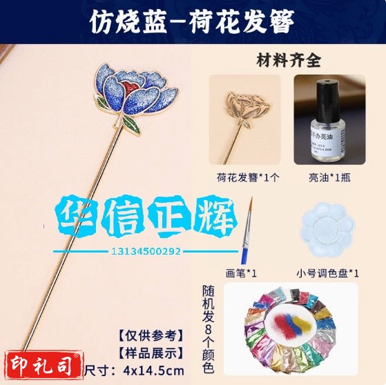 掐丝珐琅diy中国非遗景泰蓝过年发簪古风手工新年材料仿烧蓝发钗 仿烧蓝-荷花发簪