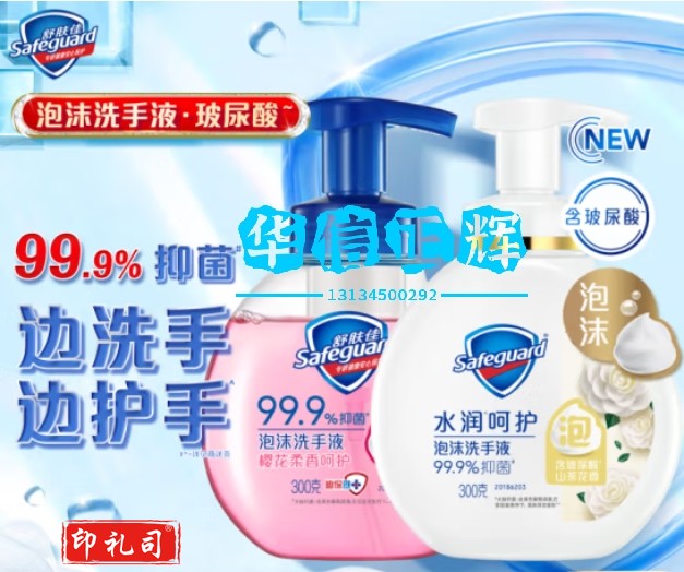 舒肤佳抑菌泡沫洗手液 山茶花香300g+樱花香300g 健康抑菌99.9%
