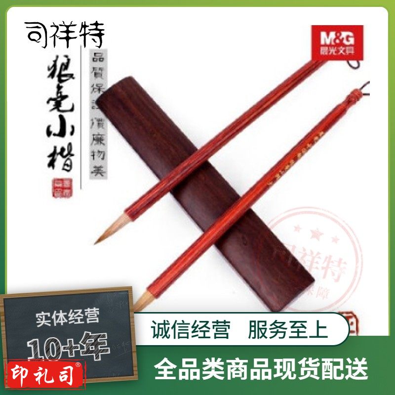 晨光毛笔中国韵毛笔小楷毛笔狼毫毛笔小号毛笔AWBX5608单支装