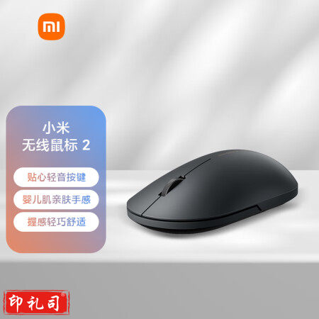 小米无线鼠标2代 笔记本电脑办公鼠标 熔岩黑色