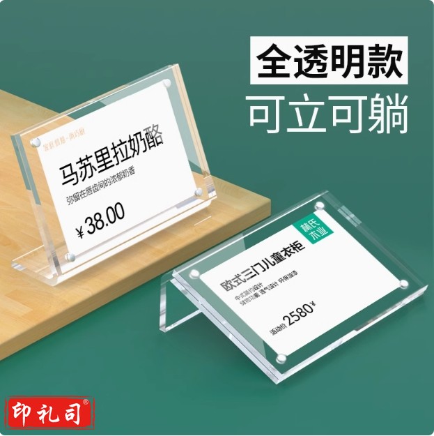 亚克力价格展示牌 标价牌标签牌透明水晶摆台强磁桌牌L型 透明横款 55*90mm