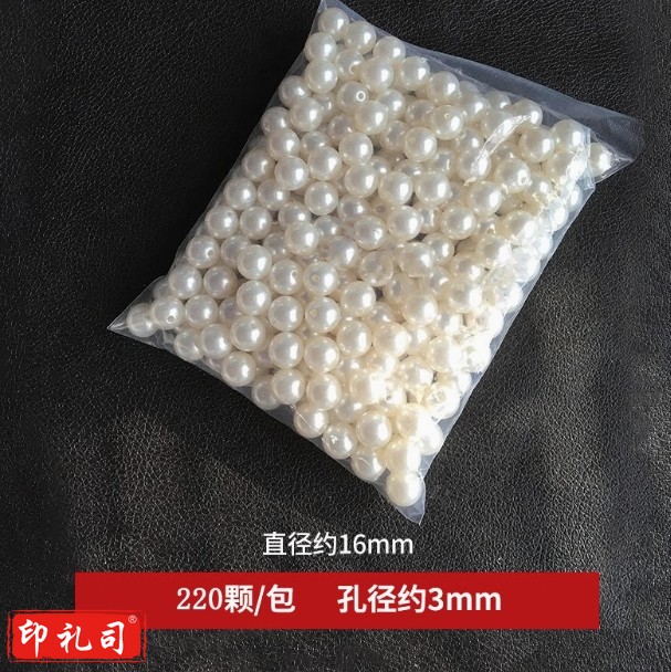 珍珠diy材料装饰粒小珠子有孔白色手工串珠饰品配件/包仿珍珠散珠  米白色 16mm/孔径约3.0mm/1斤(500克)约220颗