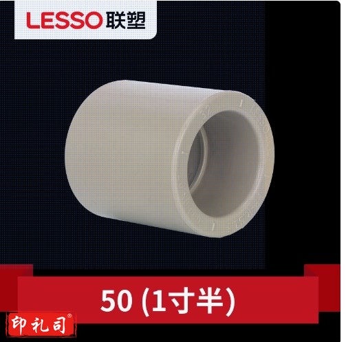 联塑ppr直接热熔水管配件1寸半50