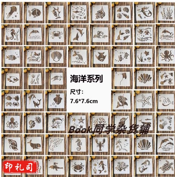60张/套小尺寸海洋手绘画画手抄报镂空模板diy相册手账花边尺涂鸦