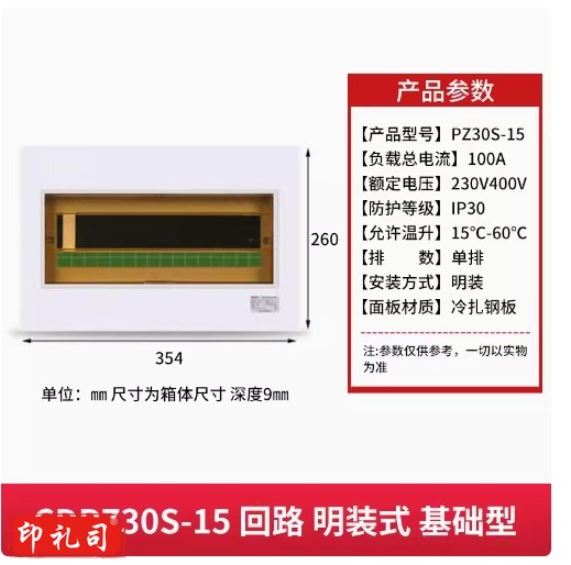 德力西配电箱明装15回路