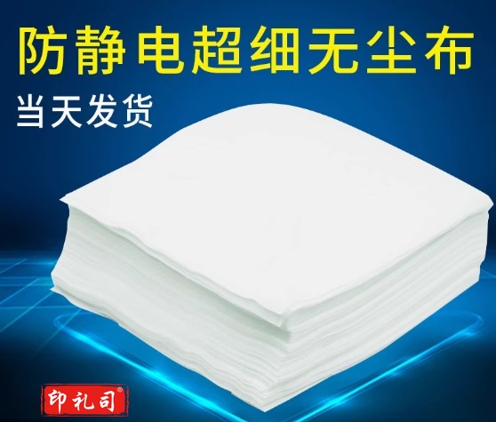 防静电无尘布工业擦拭布1009DSLE超细纤维布UV喷头屏幕镜头不掉毛   3006超细6*6 100片 15cm