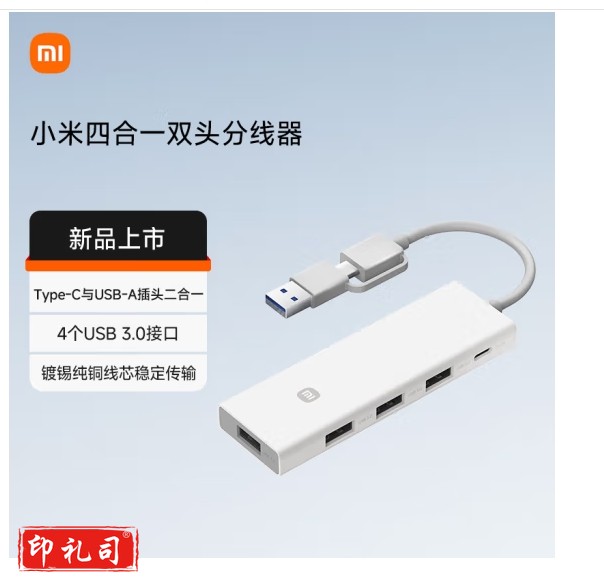 小米(MI)四合一双头分线器 硬盘HUB集线器USB分线器多功能转接器 笔记本手机通用