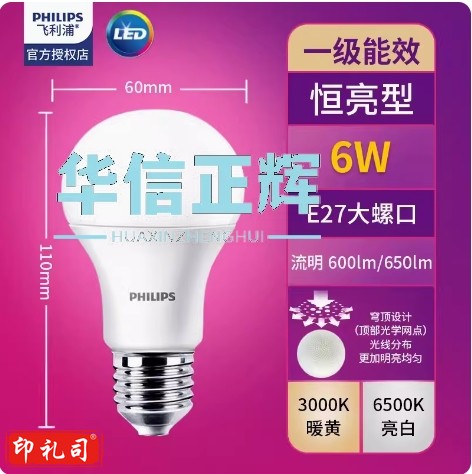 飞利浦LED灯泡无频闪家用护眼超亮E27大小螺口E14照明白炽节能灯6w E27 大螺口