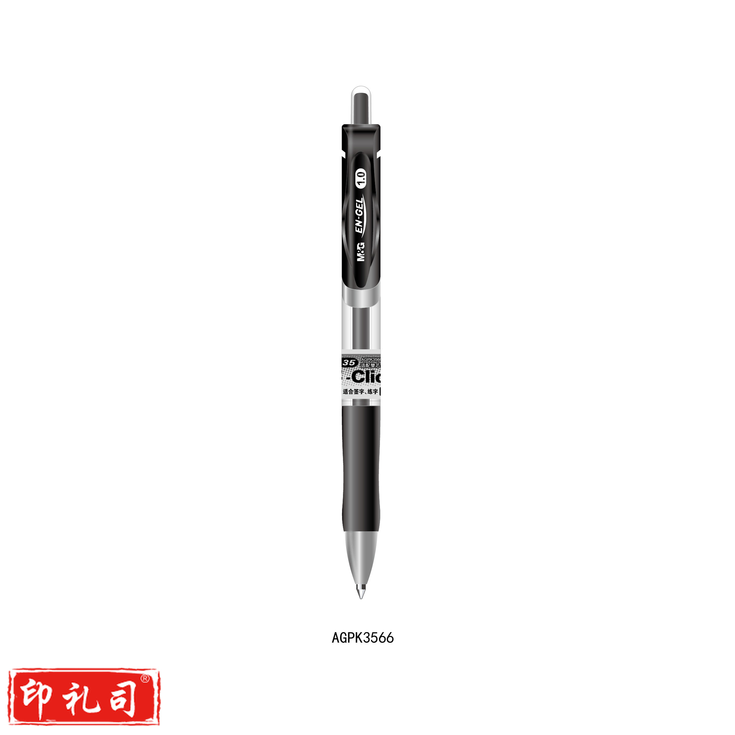 晨光AGPK3566 速干黑1.0按动中性笔