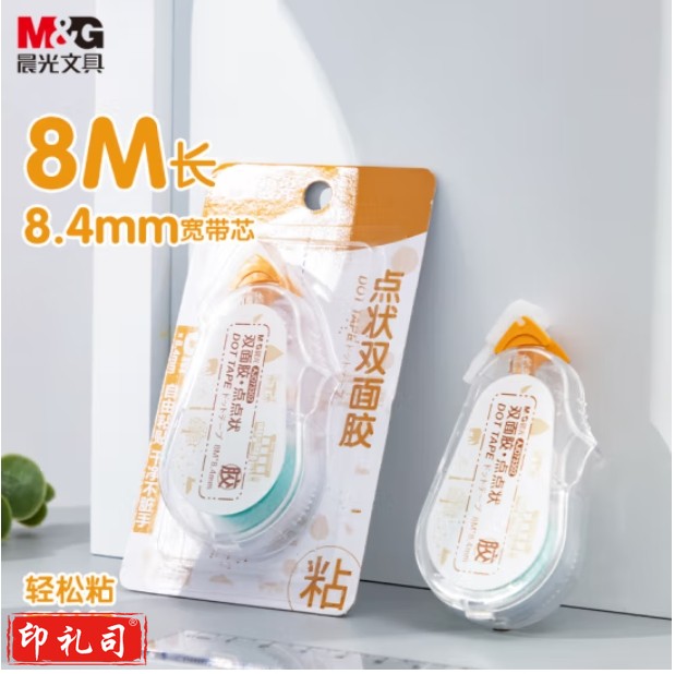晨光 双面点点胶 8M*8.4mm点状双面胶 手工胶带AJD73302