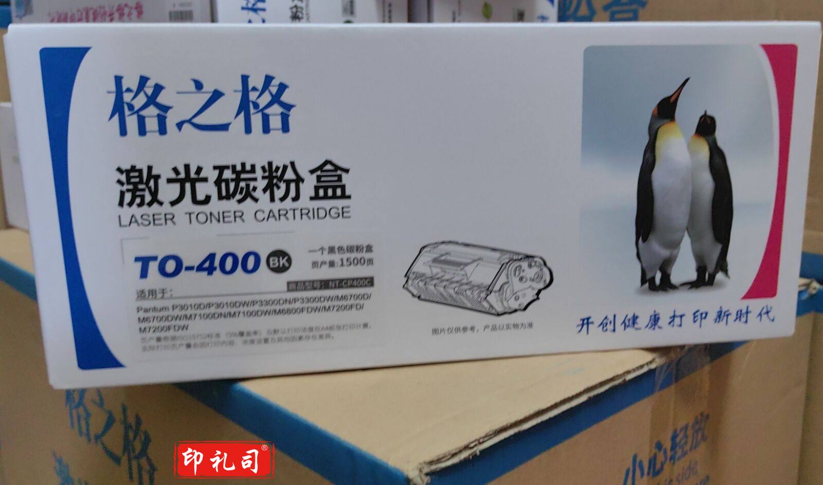 格之格适用奔图TO-400粉盒p3010d p3300dn p3010dw m7100dn m6700d p3300dw m6700dw m7100dn系列打印机(单位：个)