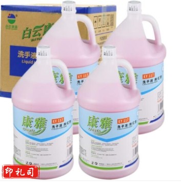 白云康雅(BAIYUN KANGYA)KY117 洗手液(红色) 替换装大桶装洗手液花香型洗手液 花香型洗手液 3.78L*4瓶/箱