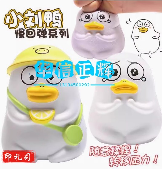 小刘鸭解压玩具公仔玩偶捏捏乐减压神器送女生小摆件同学生日礼物 干饭鸭+苦命鸭【组合装】