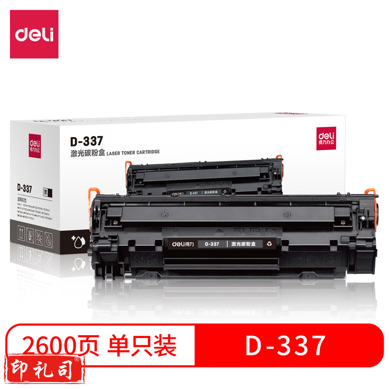 得力(deli)硒鼓 激光碳粉盒(黑)适配佳能 MF211/MF212w/MF215/MF216n/MF216nz/MF223d/MF226dn D-337