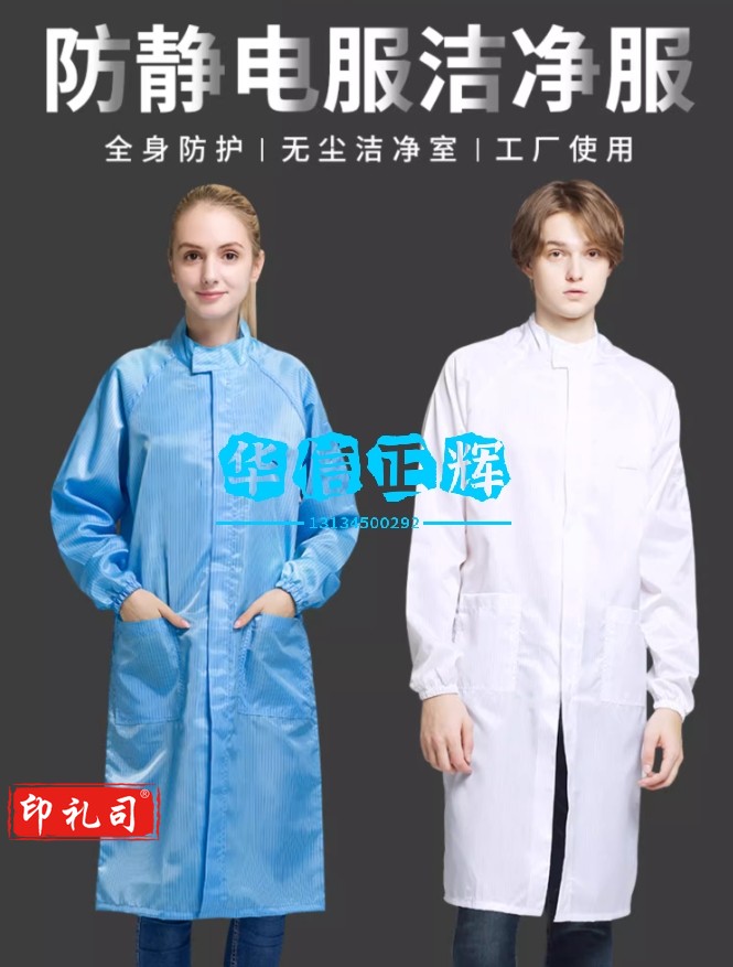 防静电衣服工作服蓝色白粉上衣大褂长款无尘防尘冬季富士康电子厂