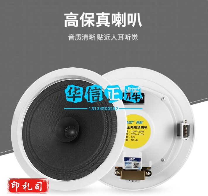 先科(SAST)8英寸定压吸顶喇叭天花音响 吊顶背景音乐嵌入式商场店铺公共广播音箱S1-8