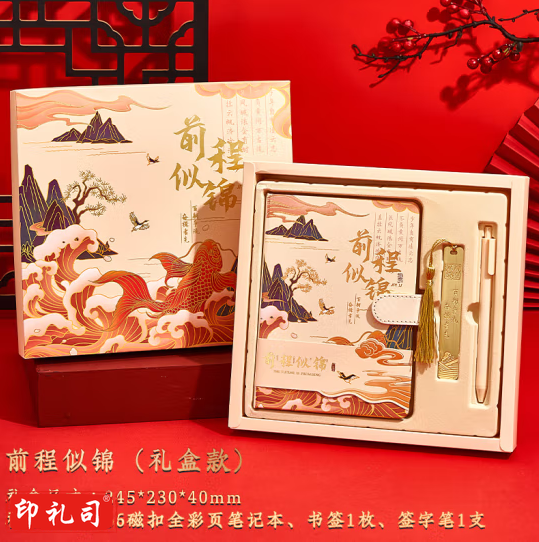宜甜 笔记本本子礼盒高颜值手账本套装复古文创中国风金属创意书签升学礼物大学  前程似锦礼盒-全彩内页+流苏书签+中性笔【含礼袋】
