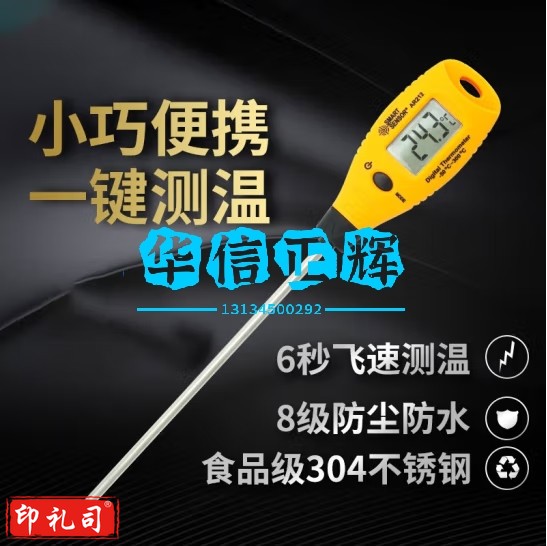 希玛AR212 食品温度计家用厨房水温油温奶温烘焙测温仪探针式