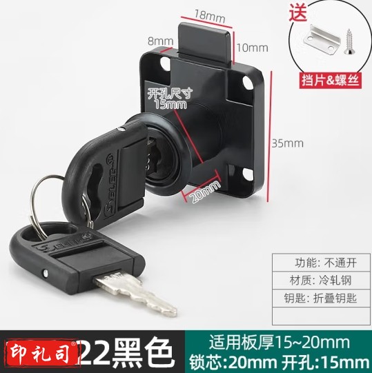 办公抽屉锁