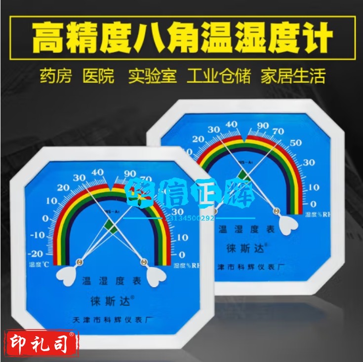 徕斯达科辉八角壁挂温度计干湿度计工业高精度家用婴儿室内药房温湿度表